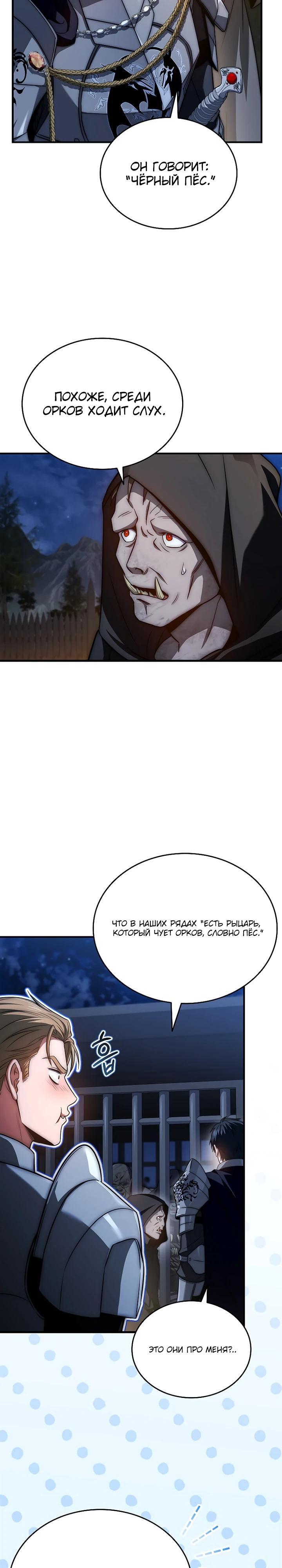 Манга Регрессия третьего принца павшего королевства - Глава 38 Страница 24