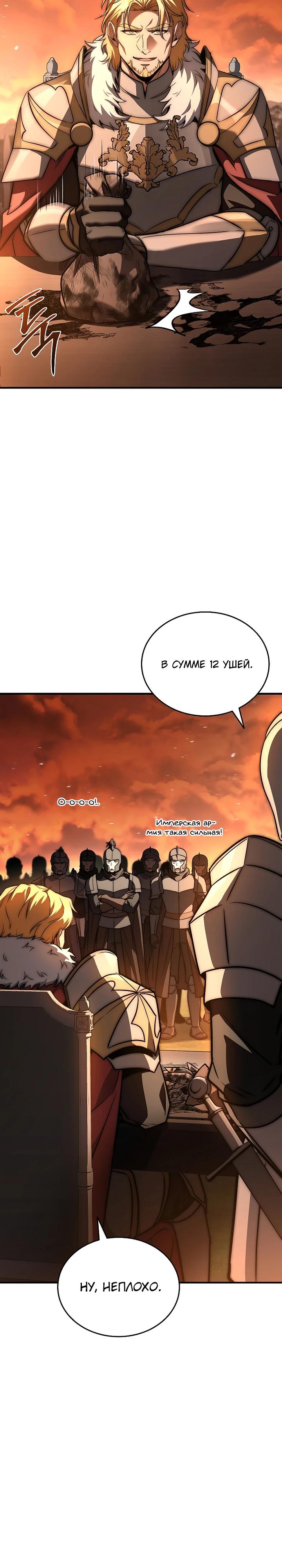 Манга Регрессия третьего принца павшего королевства - Глава 38 Страница 12