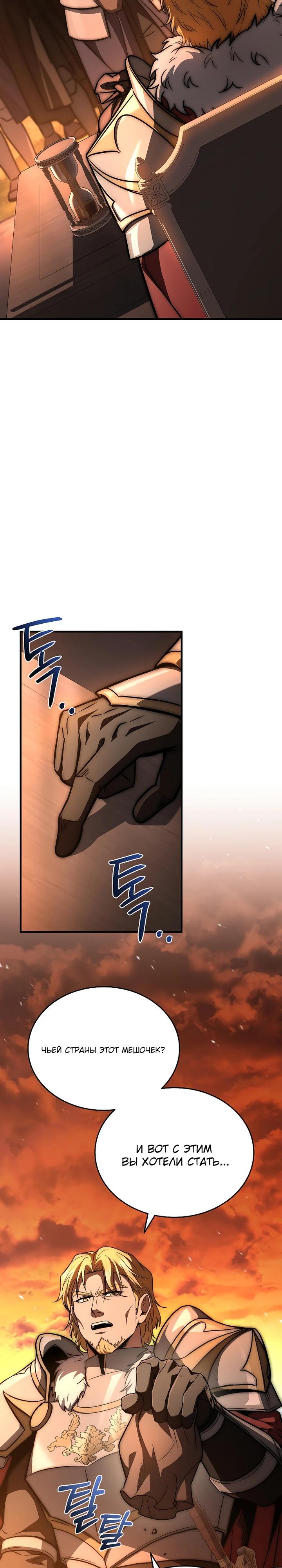 Манга Регрессия третьего принца павшего королевства - Глава 38 Страница 7