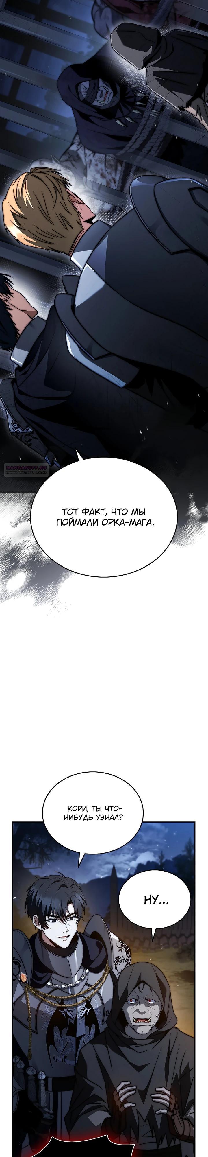 Манга Регрессия третьего принца павшего королевства - Глава 38 Страница 22