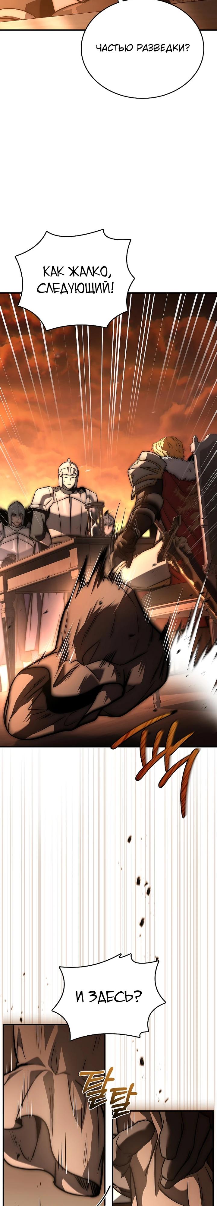 Манга Регрессия третьего принца павшего королевства - Глава 38 Страница 8