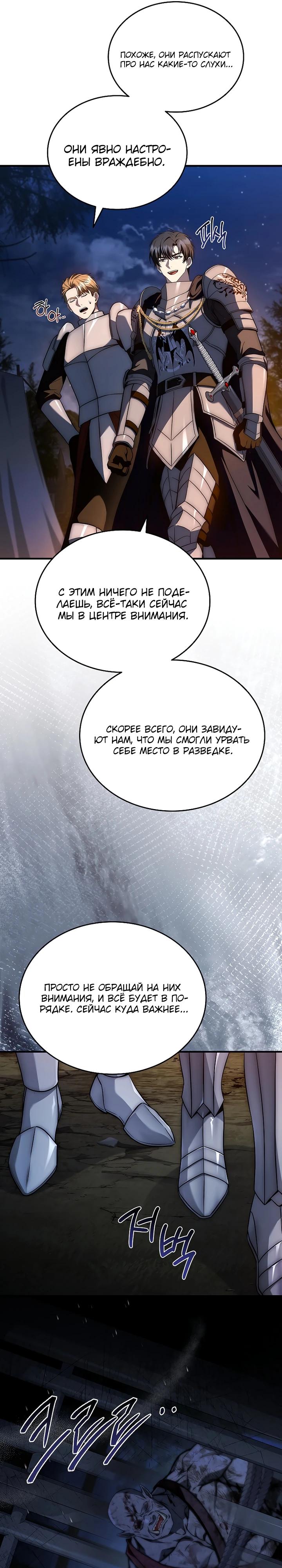 Манга Регрессия третьего принца павшего королевства - Глава 38 Страница 21