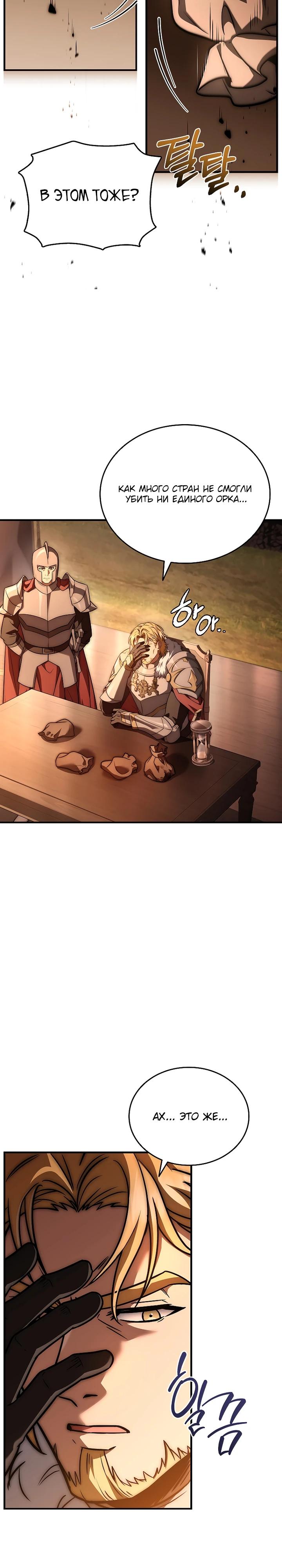 Манга Регрессия третьего принца павшего королевства - Глава 38 Страница 9