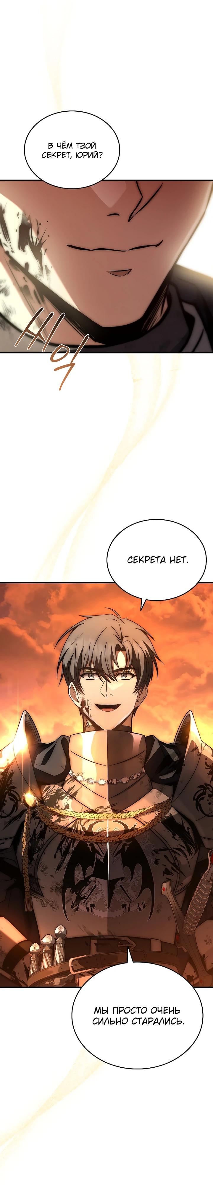 Манга Регрессия третьего принца павшего королевства - Глава 38 Страница 16