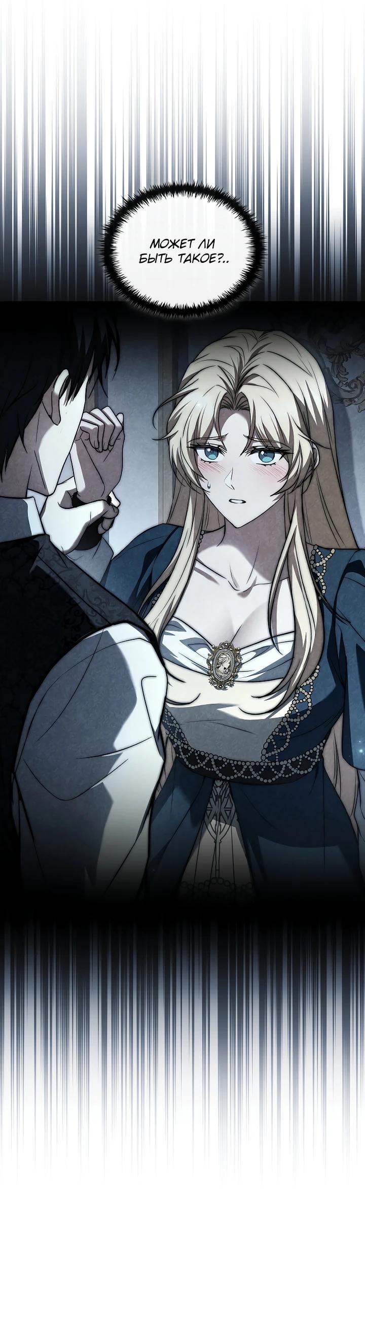 Манга Регрессия третьего принца павшего королевства - Глава 38 Страница 35