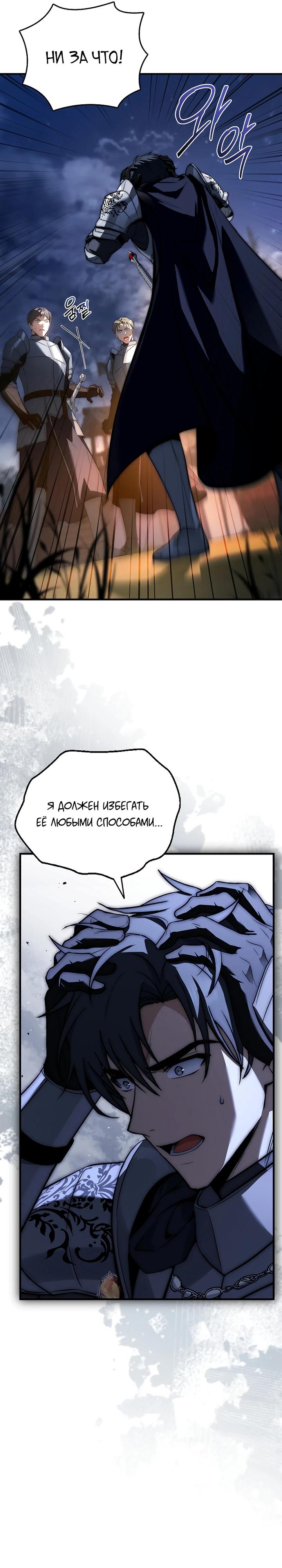 Манга Регрессия третьего принца павшего королевства - Глава 38 Страница 36