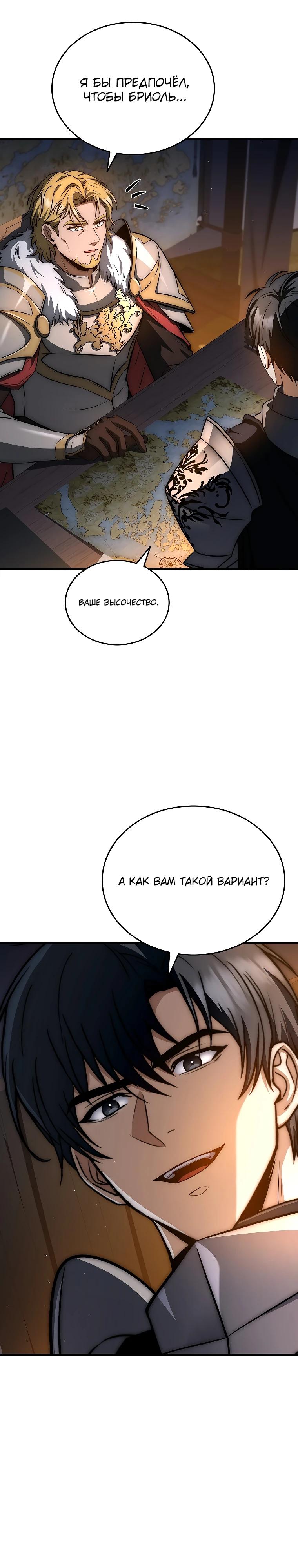 Манга Регрессия третьего принца павшего королевства - Глава 37 Страница 5