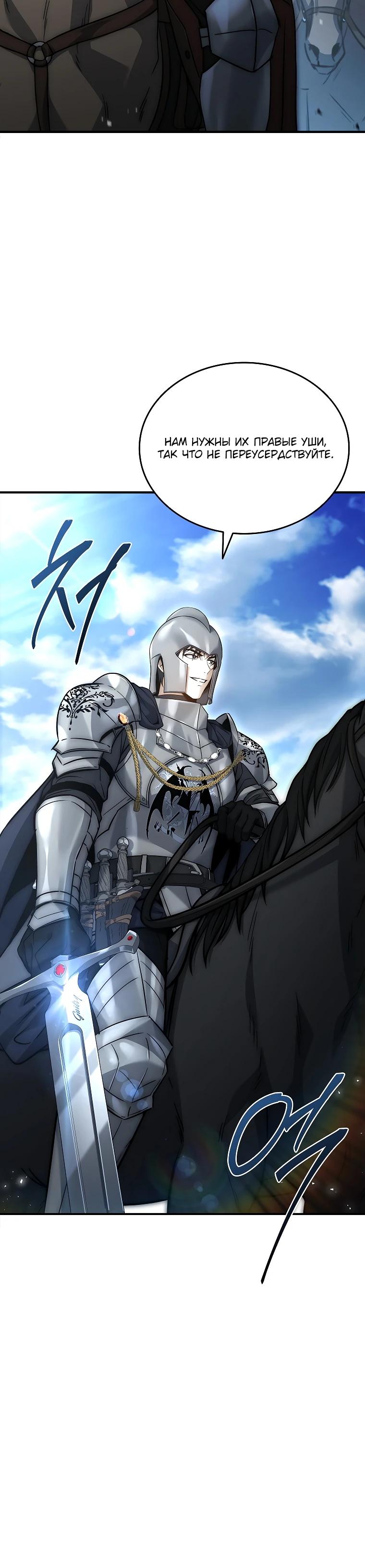 Манга Регрессия третьего принца павшего королевства - Глава 37 Страница 25