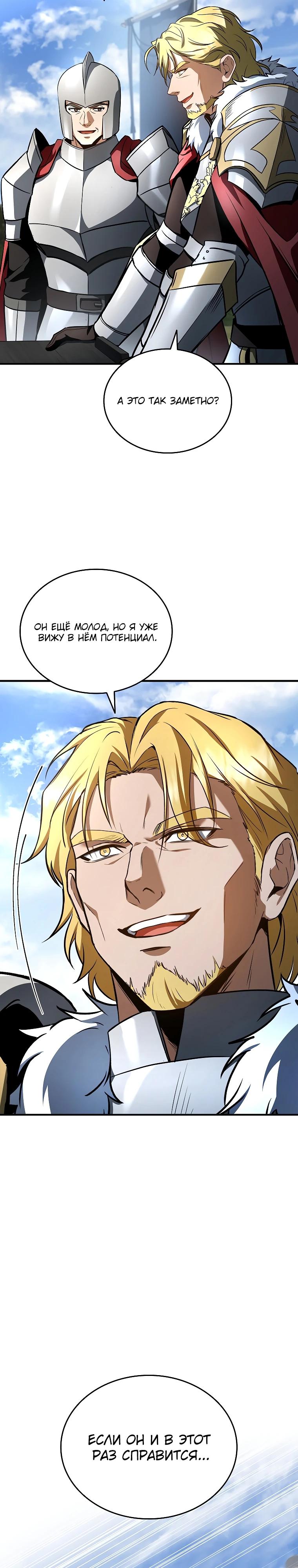 Манга Регрессия третьего принца павшего королевства - Глава 37 Страница 17