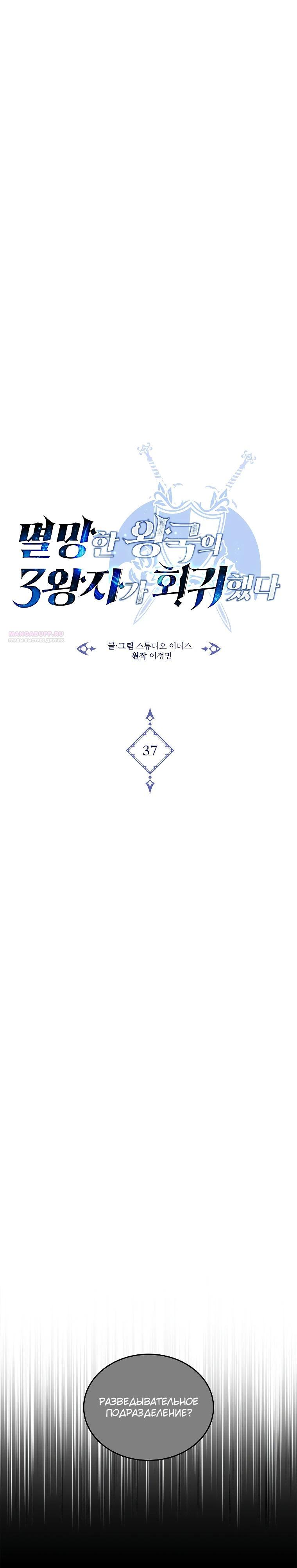 Манга Регрессия третьего принца павшего королевства - Глава 37 Страница 6