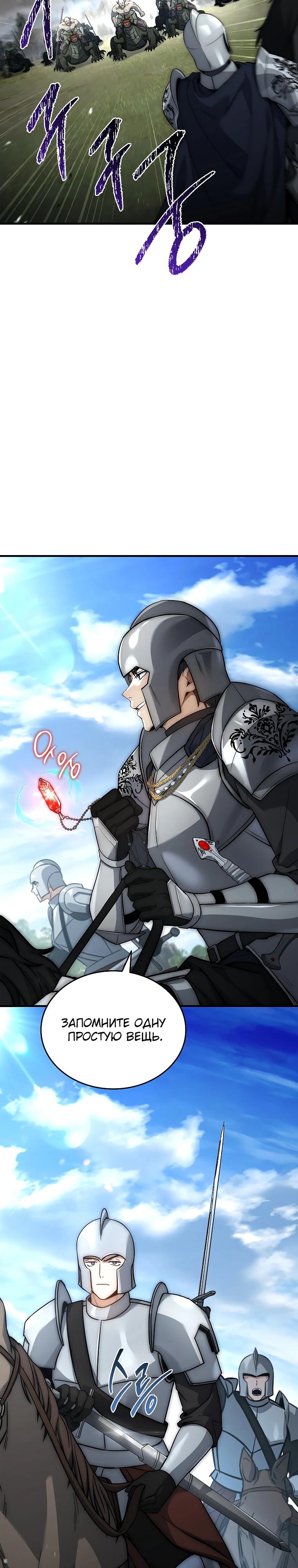 Манга Регрессия третьего принца павшего королевства - Глава 37 Страница 24