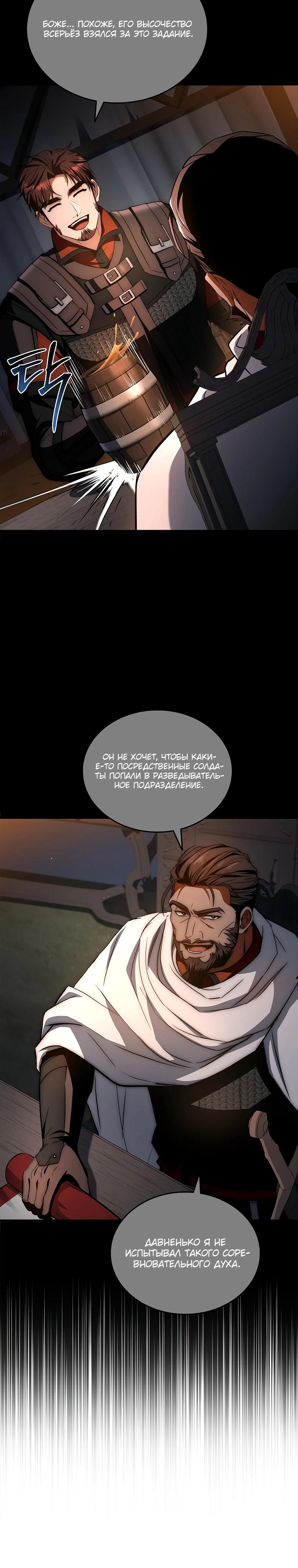 Манга Регрессия третьего принца павшего королевства - Глава 37 Страница 8