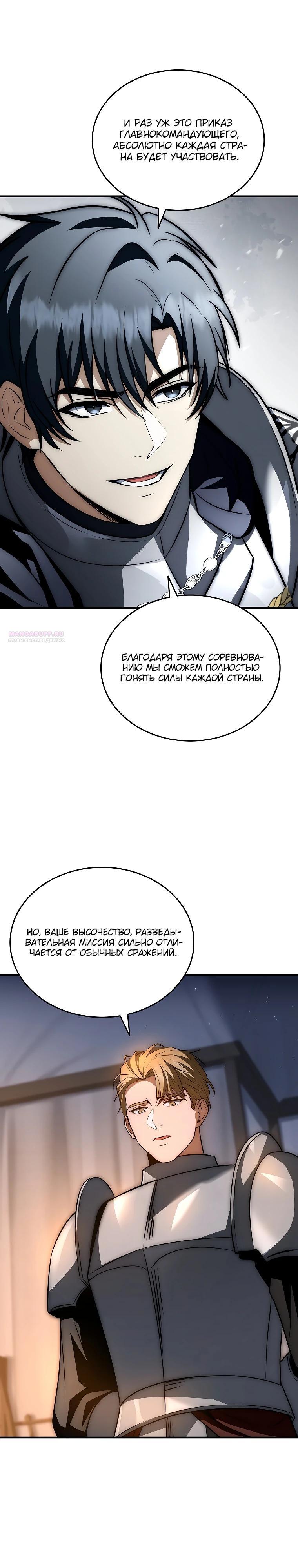 Манга Регрессия третьего принца павшего королевства - Глава 37 Страница 10