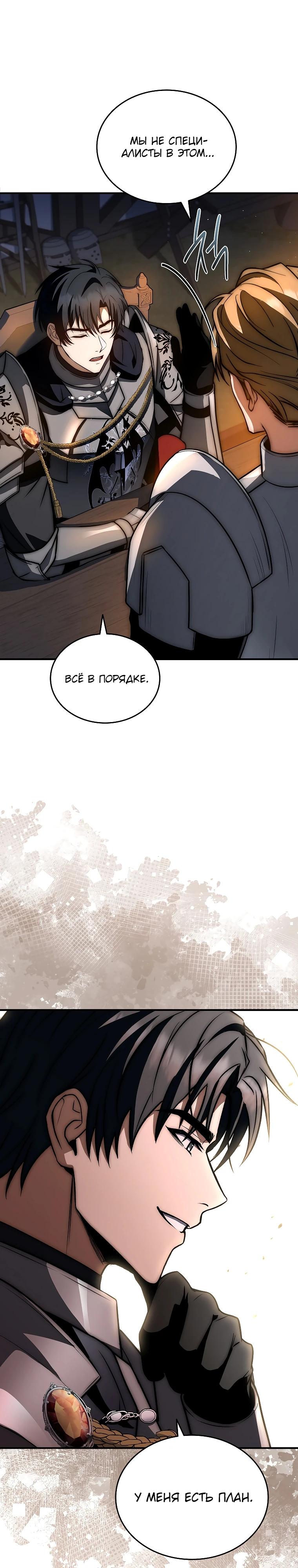 Манга Регрессия третьего принца павшего королевства - Глава 37 Страница 11