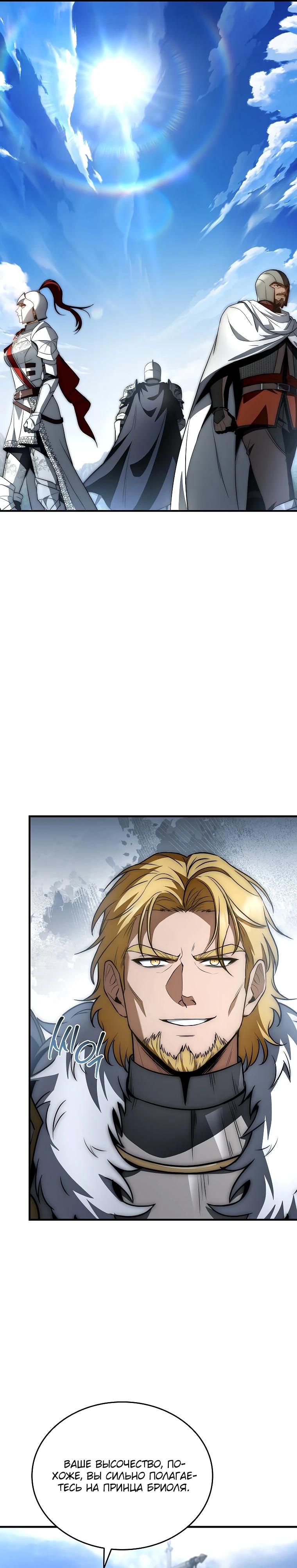 Манга Регрессия третьего принца павшего королевства - Глава 37 Страница 16