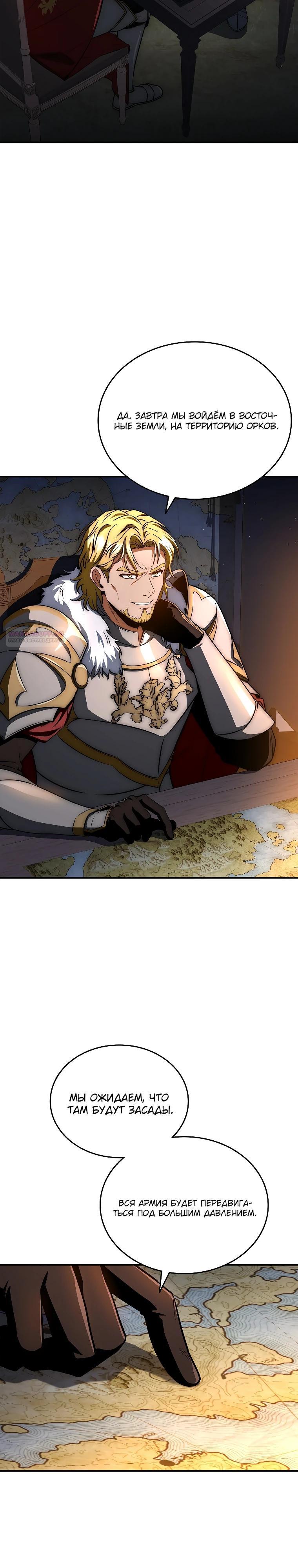 Манга Регрессия третьего принца павшего королевства - Глава 37 Страница 2