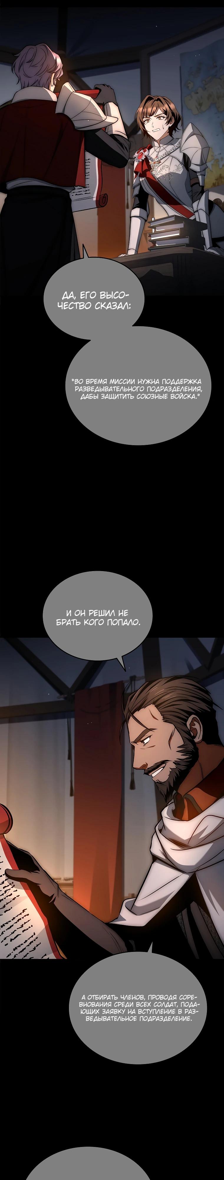 Манга Регрессия третьего принца павшего королевства - Глава 37 Страница 7