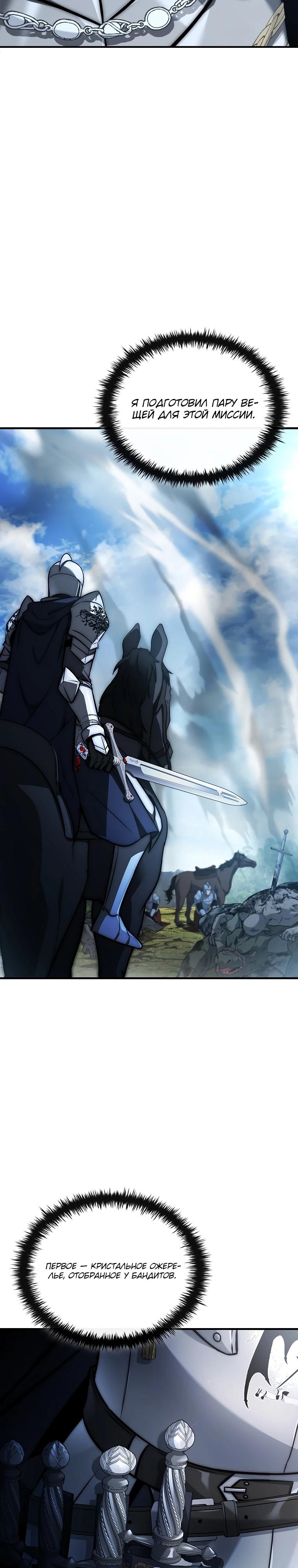 Манга Регрессия третьего принца павшего королевства - Глава 37 Страница 33