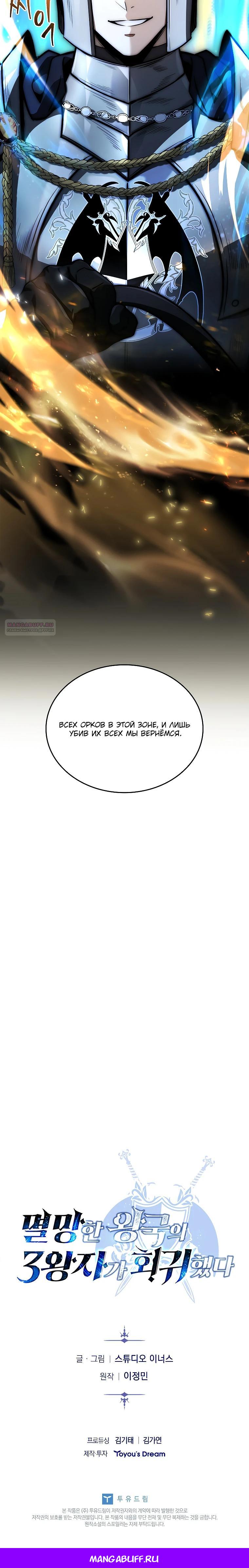 Манга Регрессия третьего принца павшего королевства - Глава 37 Страница 38