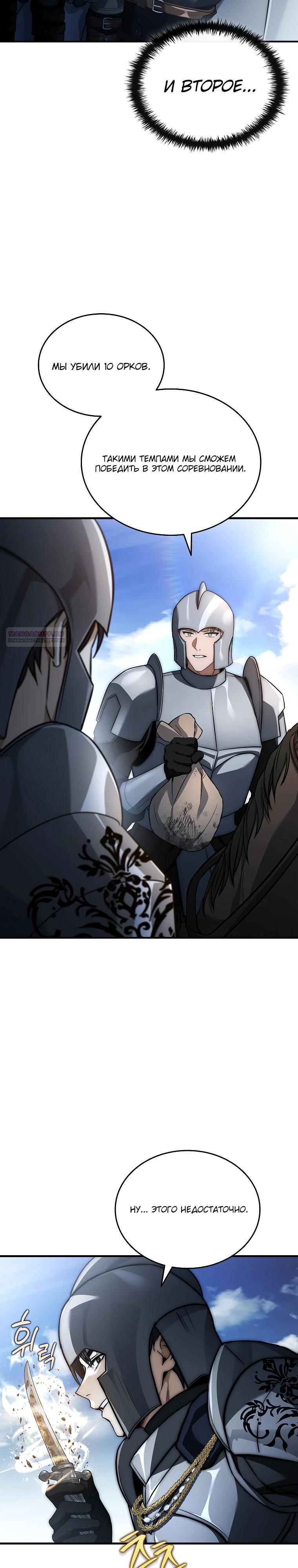 Манга Регрессия третьего принца павшего королевства - Глава 37 Страница 34