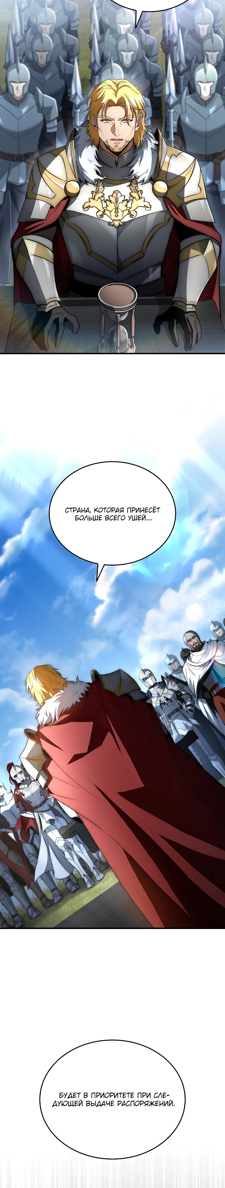 Манга Регрессия третьего принца павшего королевства - Глава 37 Страница 13