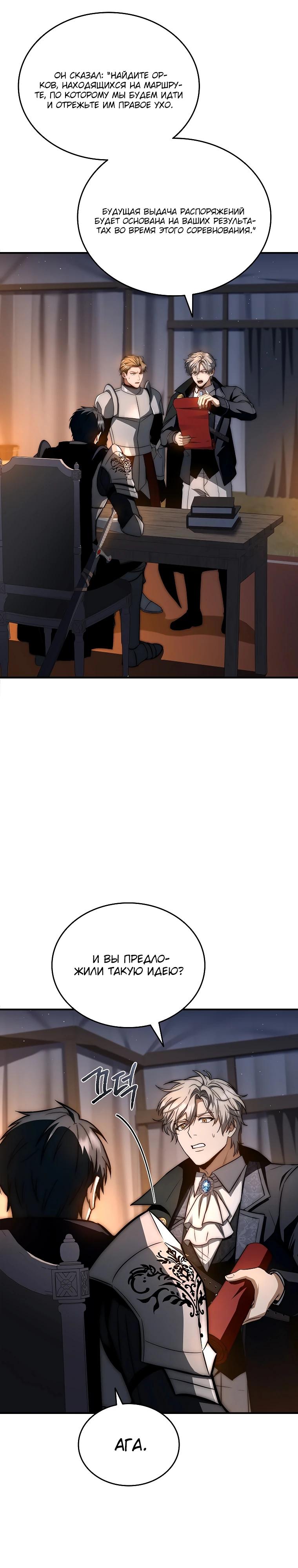 Манга Регрессия третьего принца павшего королевства - Глава 37 Страница 9