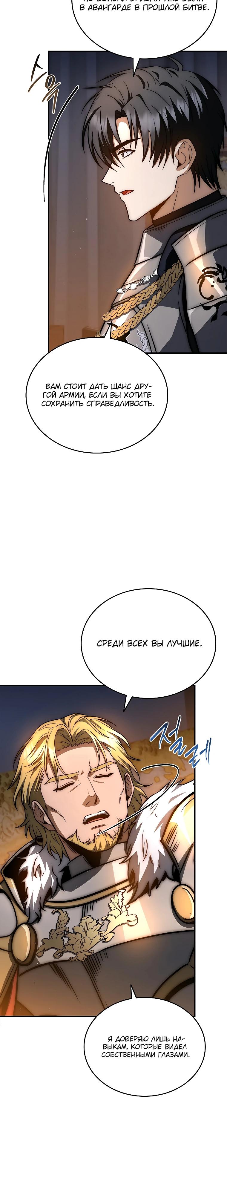 Манга Регрессия третьего принца павшего королевства - Глава 37 Страница 4