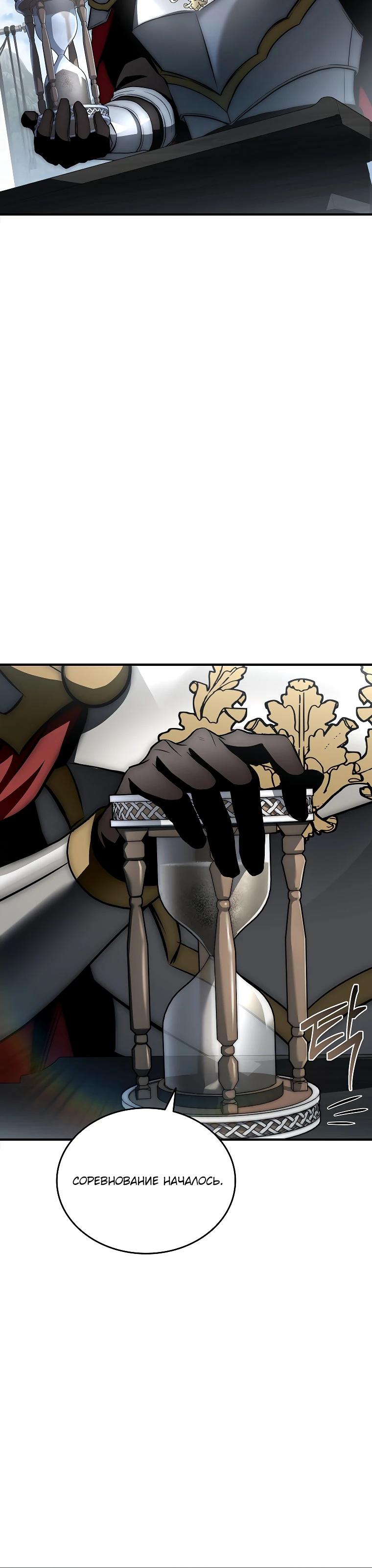 Манга Регрессия третьего принца павшего королевства - Глава 37 Страница 15