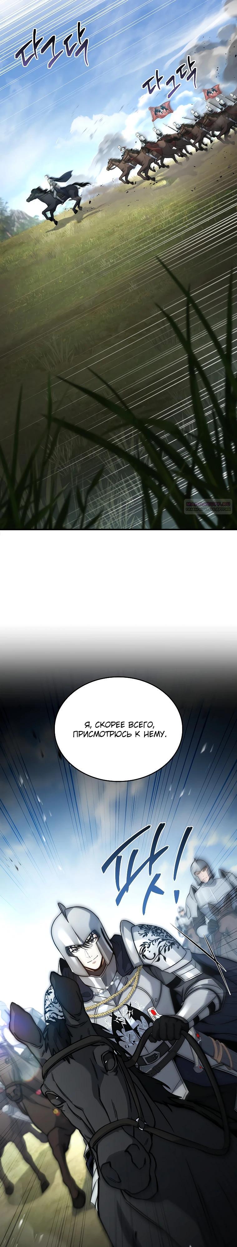 Манга Регрессия третьего принца павшего королевства - Глава 37 Страница 18