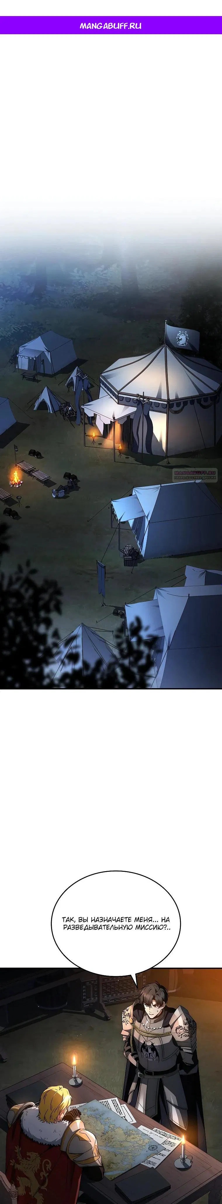 Манга Регрессия третьего принца павшего королевства - Глава 37 Страница 1