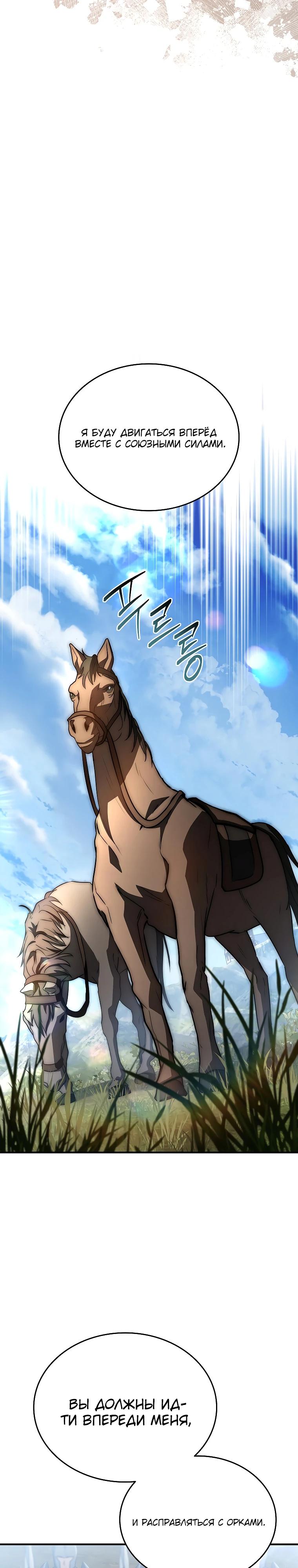 Манга Регрессия третьего принца павшего королевства - Глава 37 Страница 12