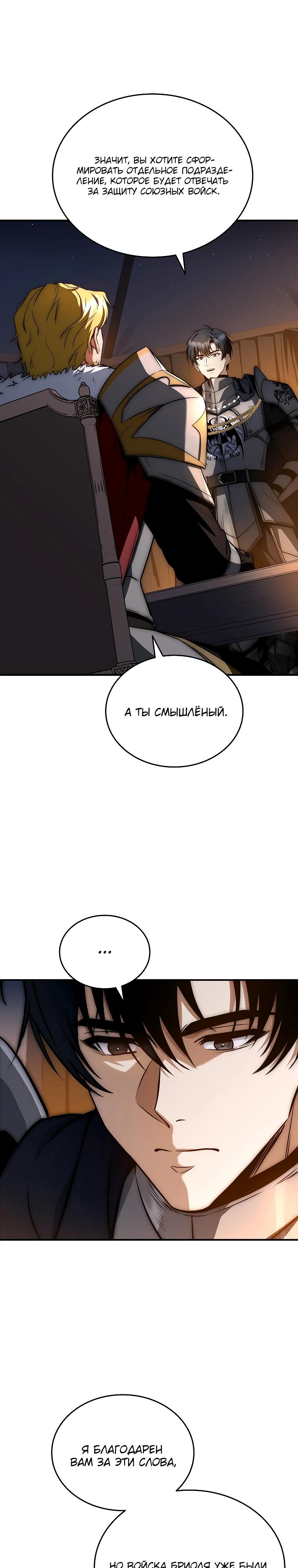 Манга Регрессия третьего принца павшего королевства - Глава 37 Страница 3