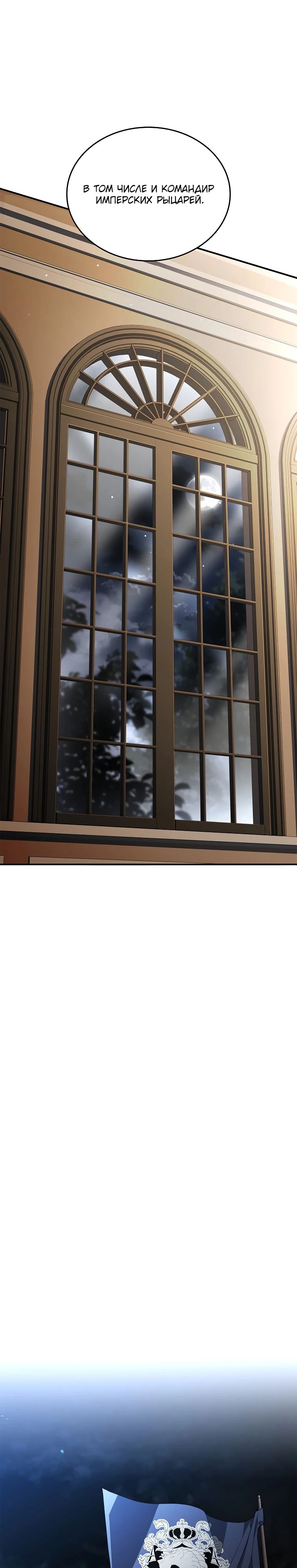 Манга Регрессия третьего принца павшего королевства - Глава 36 Страница 44