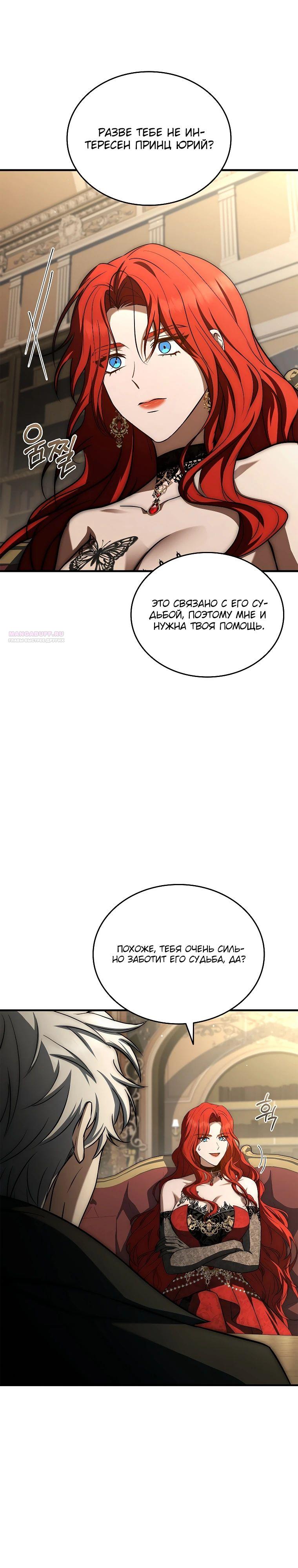 Манга Регрессия третьего принца павшего королевства - Глава 36 Страница 42