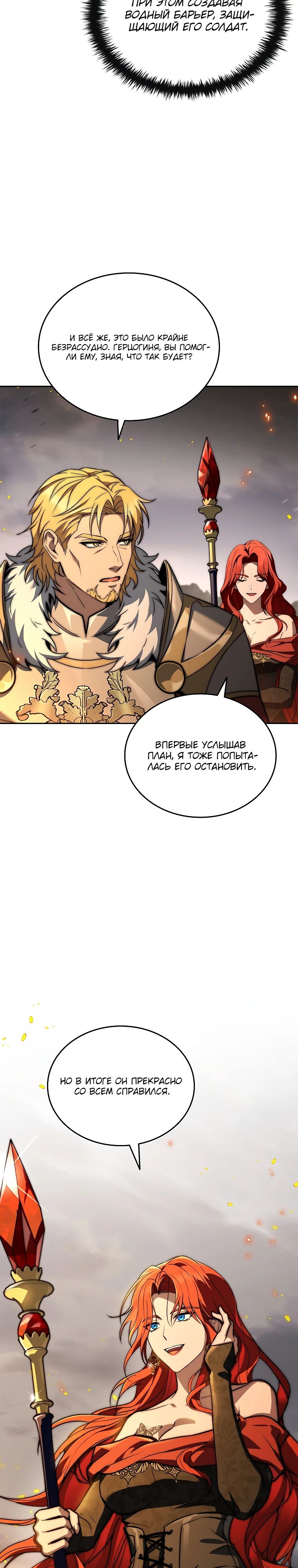 Манга Регрессия третьего принца павшего королевства - Глава 36 Страница 33