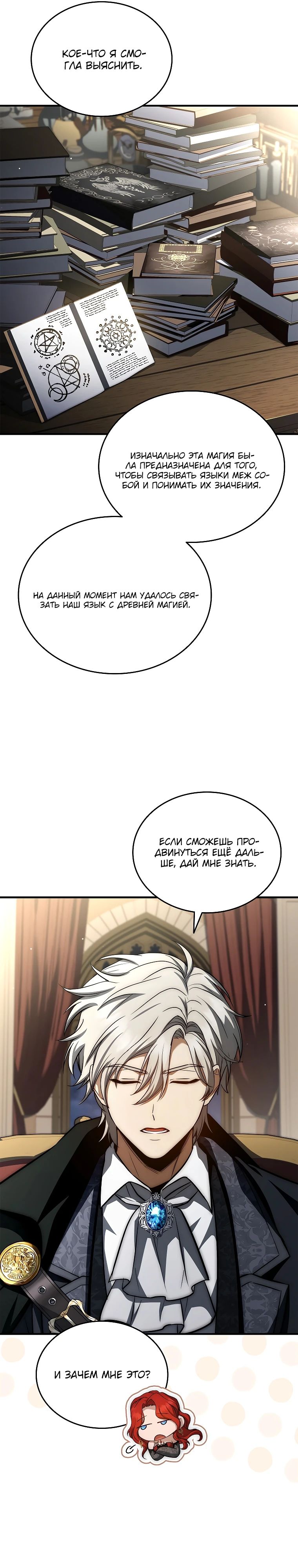 Манга Регрессия третьего принца павшего королевства - Глава 36 Страница 41