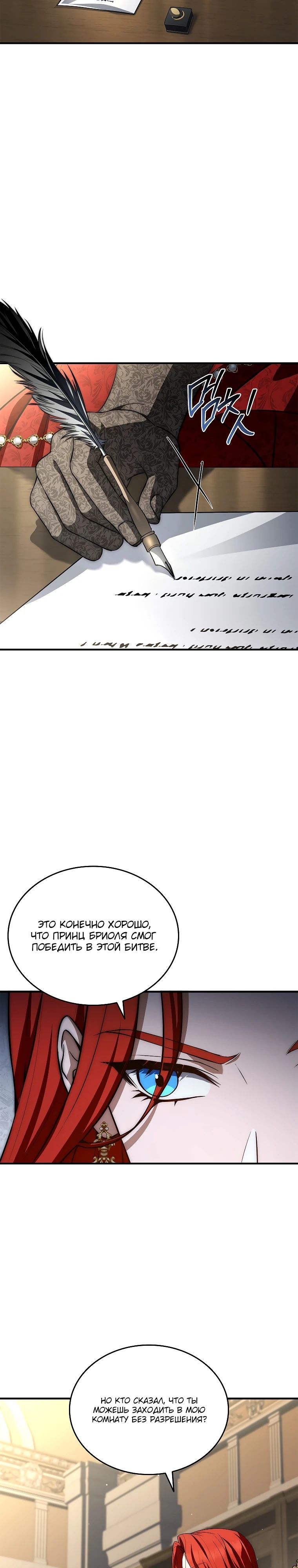 Манга Регрессия третьего принца павшего королевства - Глава 36 Страница 37