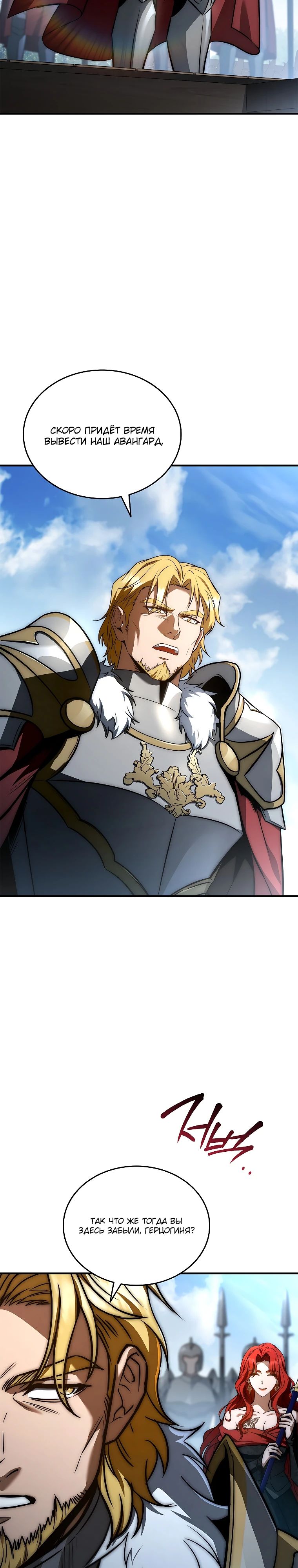 Манга Регрессия третьего принца павшего королевства - Глава 36 Страница 3