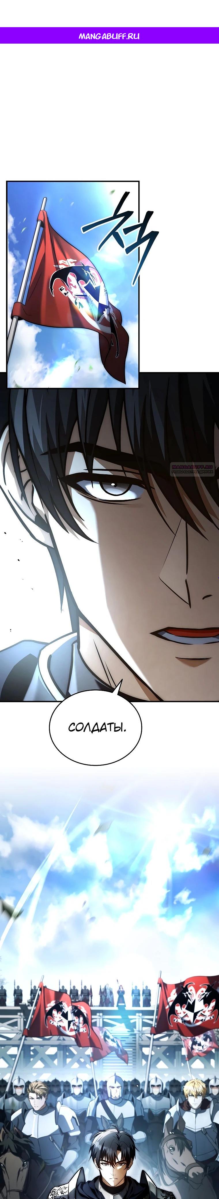 Манга Регрессия третьего принца павшего королевства - Глава 36 Страница 1