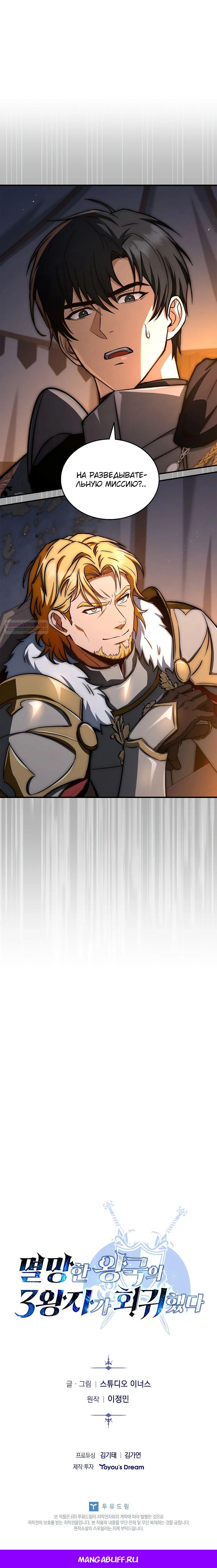 Манга Регрессия третьего принца павшего королевства - Глава 36 Страница 46