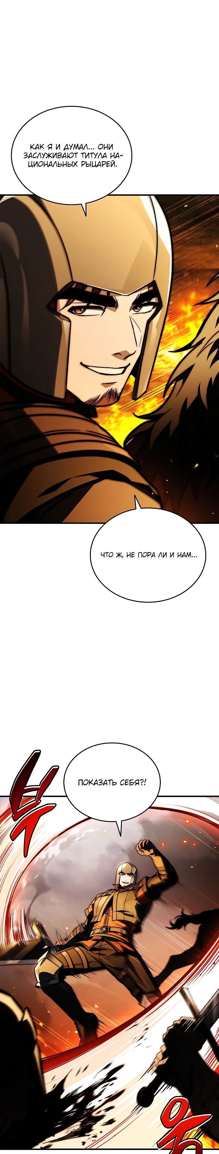 Манга Регрессия третьего принца павшего королевства - Глава 36 Страница 29