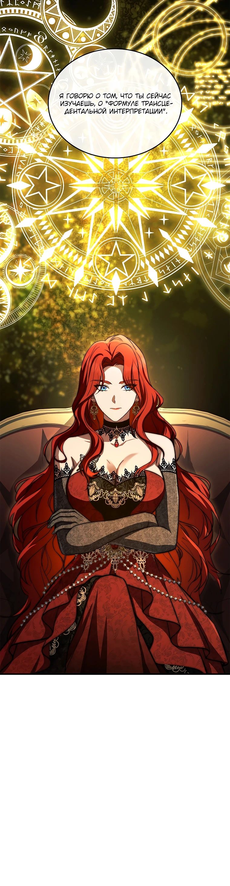 Манга Регрессия третьего принца павшего королевства - Глава 36 Страница 40