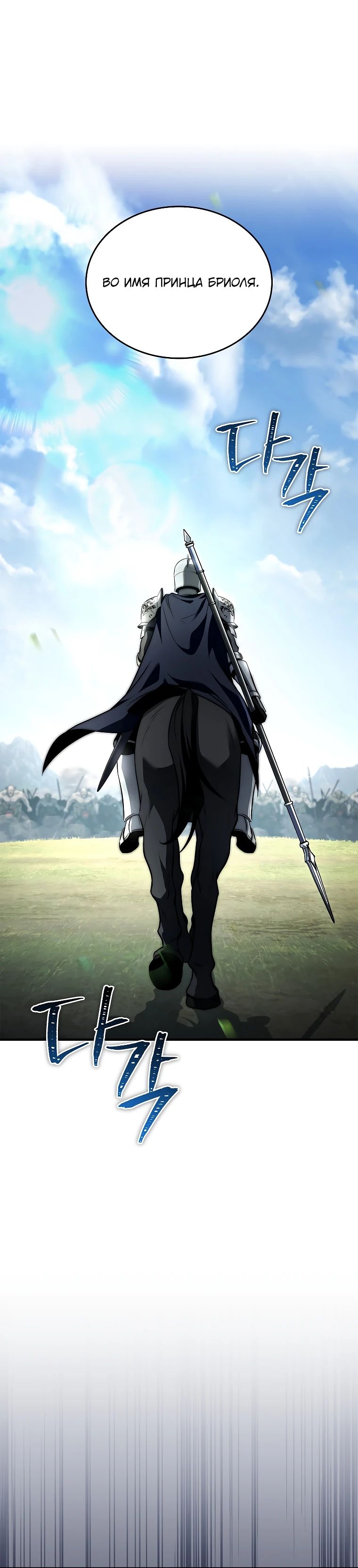 Манга Регрессия третьего принца павшего королевства - Глава 36 Страница 5