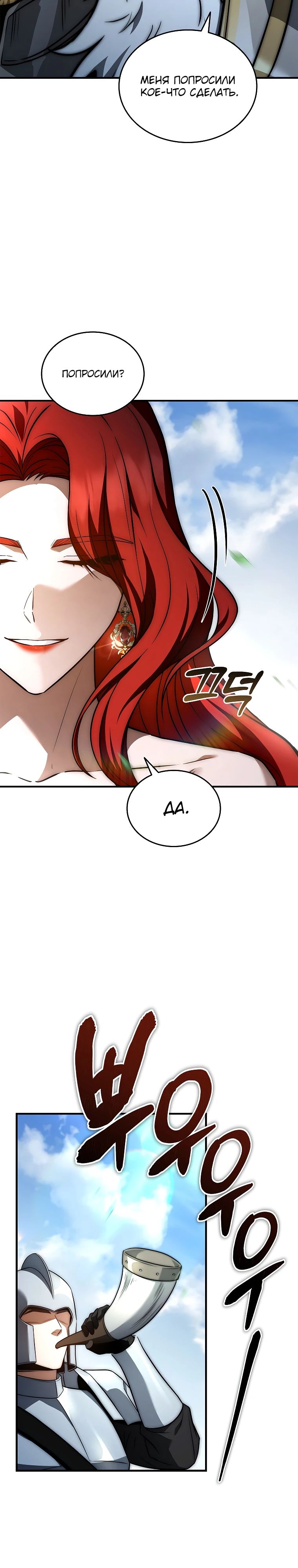 Манга Регрессия третьего принца павшего королевства - Глава 36 Страница 4