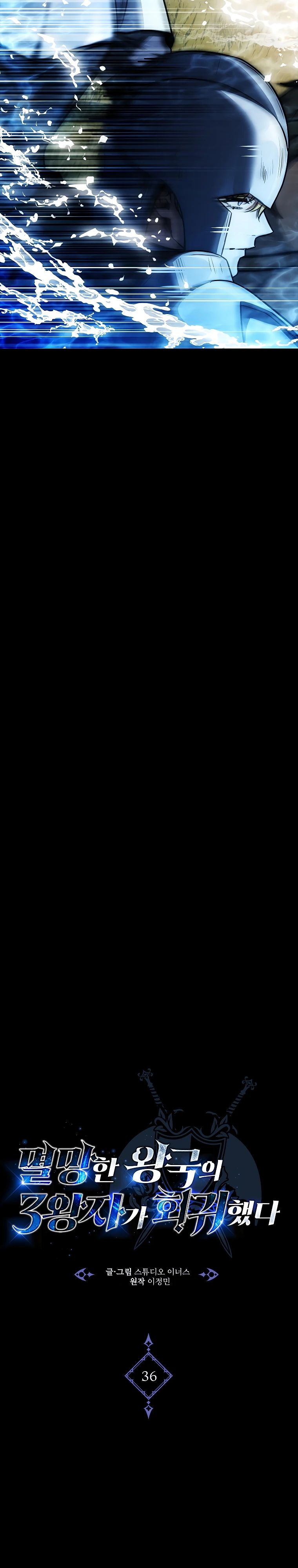 Манга Регрессия третьего принца павшего королевства - Глава 36 Страница 20