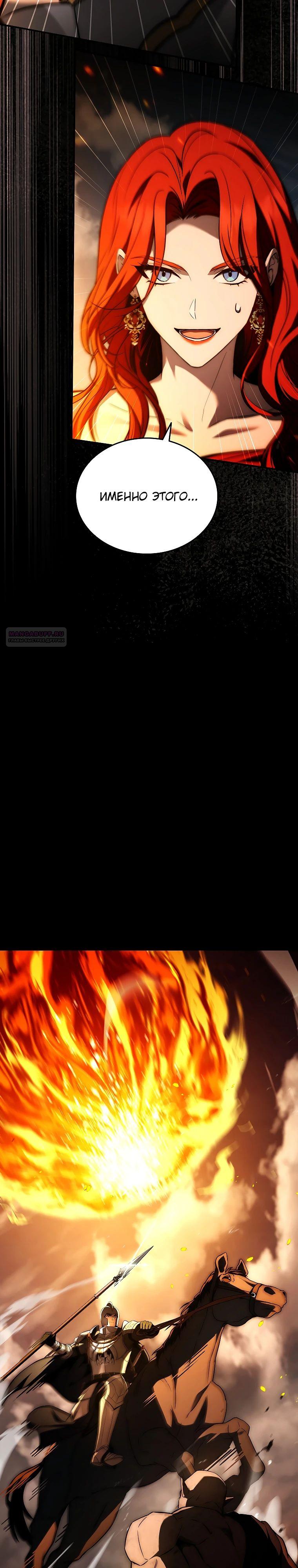 Манга Регрессия третьего принца павшего королевства - Глава 36 Страница 14