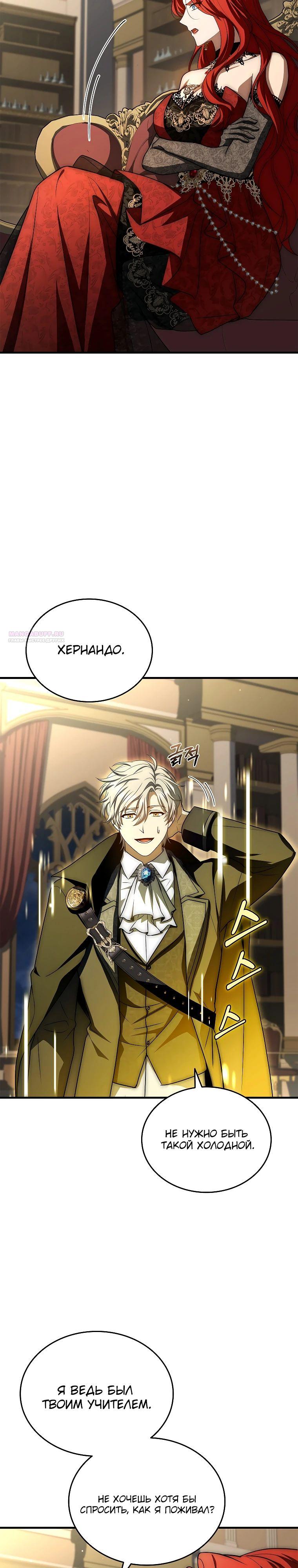 Манга Регрессия третьего принца павшего королевства - Глава 36 Страница 38
