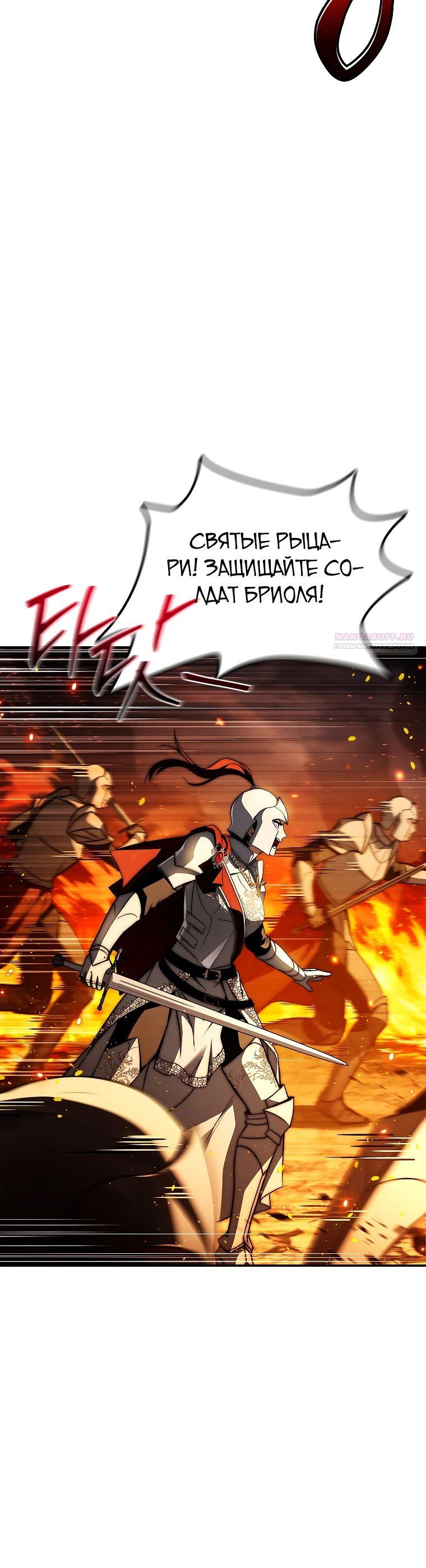 Манга Регрессия третьего принца павшего королевства - Глава 36 Страница 30