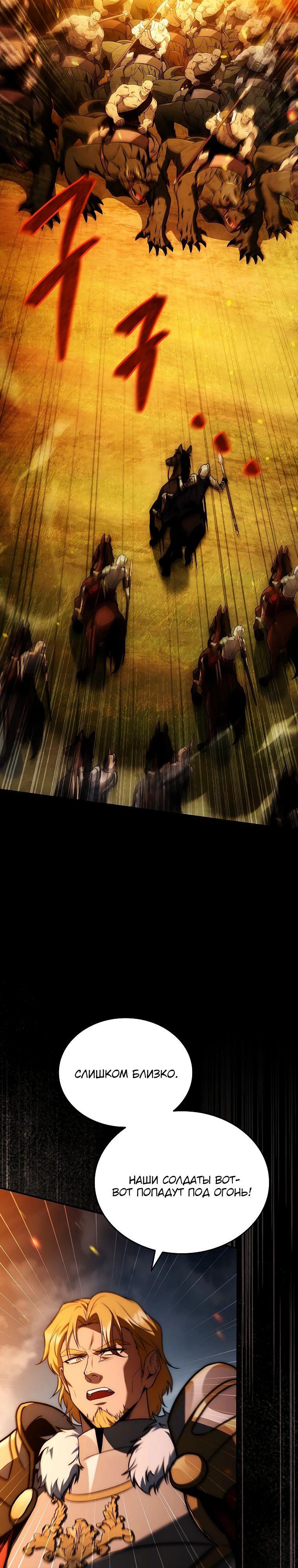 Манга Регрессия третьего принца павшего королевства - Глава 36 Страница 13