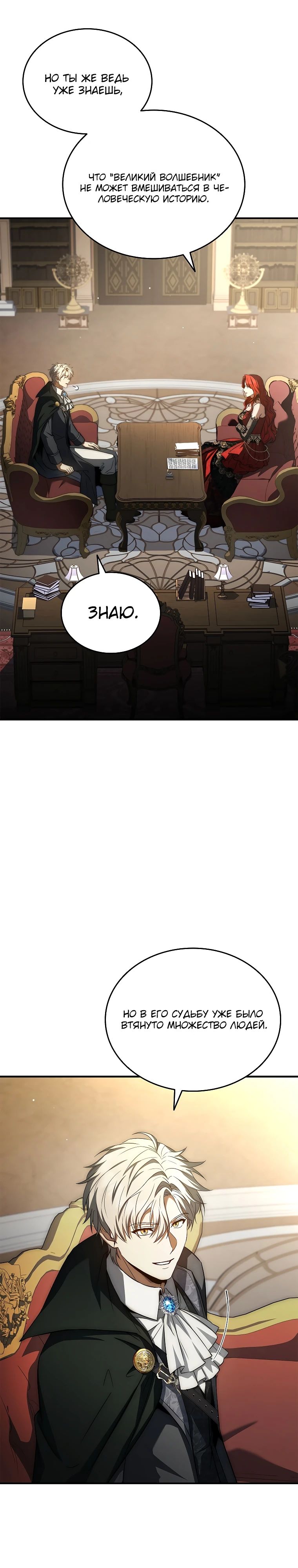 Манга Регрессия третьего принца павшего королевства - Глава 36 Страница 43